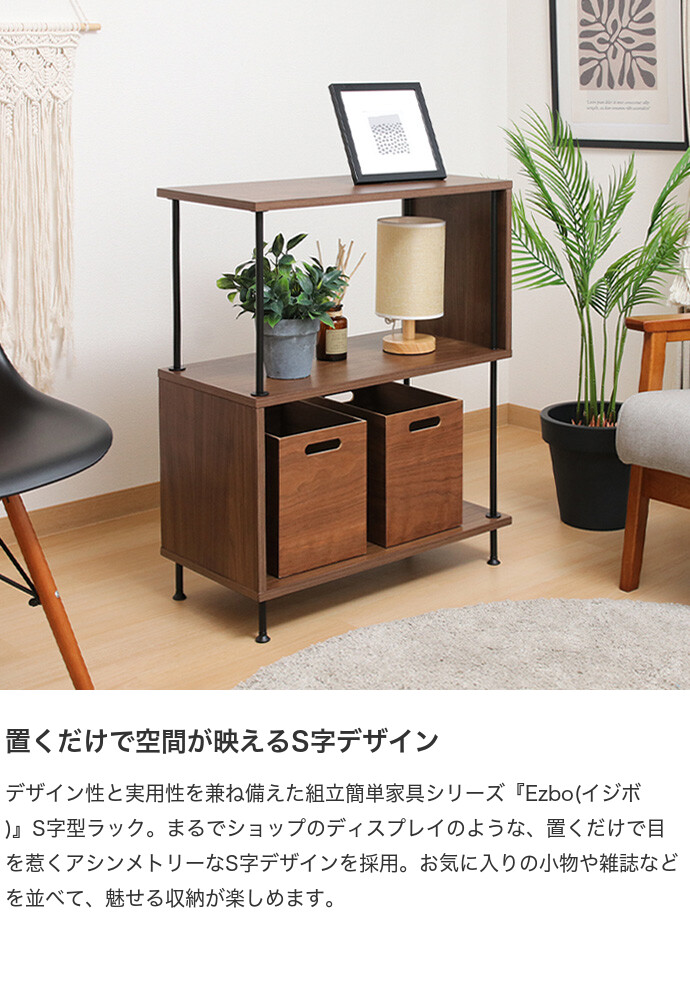 収納 ディスプレイラック S字ラック S字型ラック オープンシェルフ