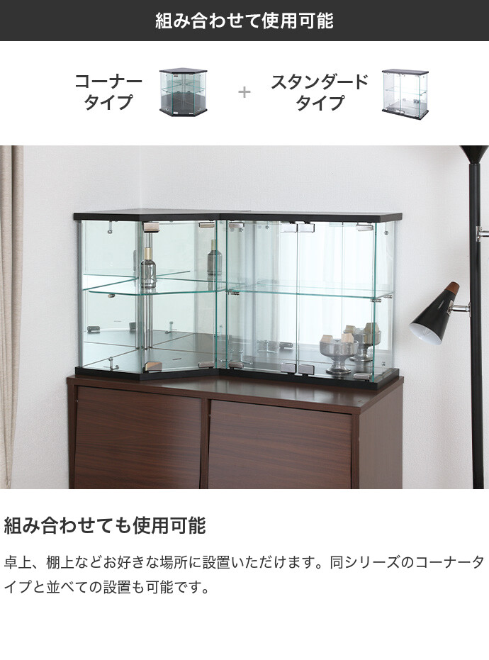 コレクションケース 卓上 ガラスケース コーナー型 おしゃれ おすすめ