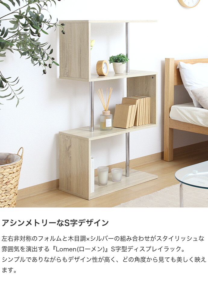 収納 ラック S字ラック S字型ラック オープンラック ディスプレイ