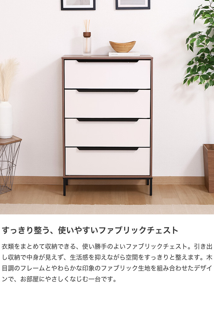 ファブリックチェスト 4段 衣料収納 チェスト タンス 大容量 軽量