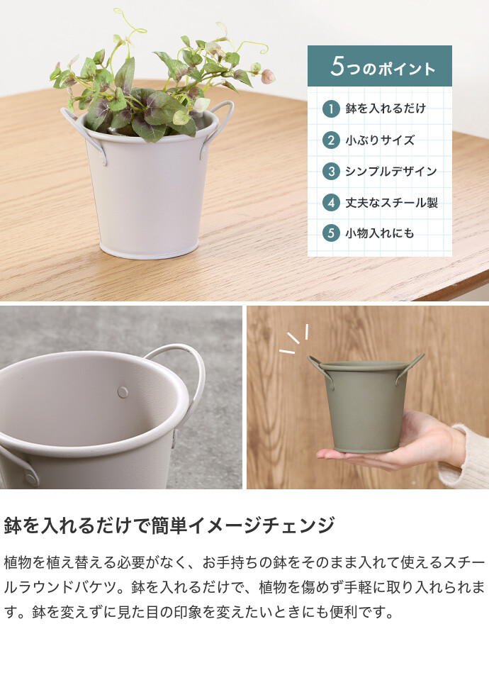 鉢カバー プランター スチール ラウンド バケツ 雑貨 小物入れ 3号