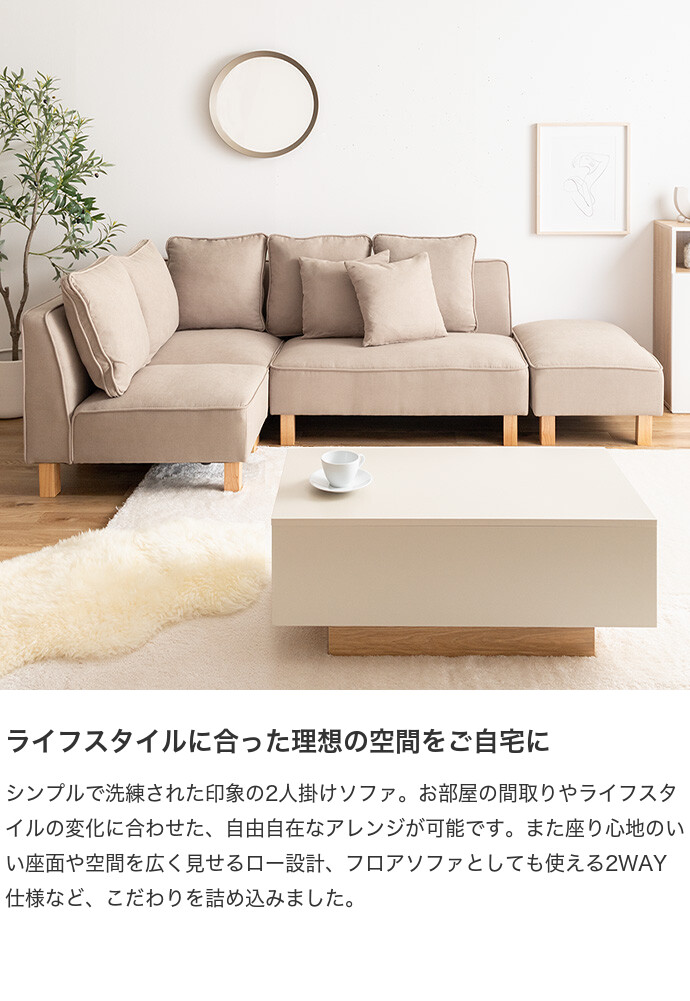 シンプルなロータイプの２人掛けソファーです！ 2人掛けソファ ソファー フロア ロー ユニット ファブリック 2P 二人用