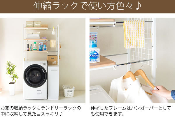 幅66.5〜90cm ランドリーラック バスケット カゴ 洗濯機 ラック 伸縮