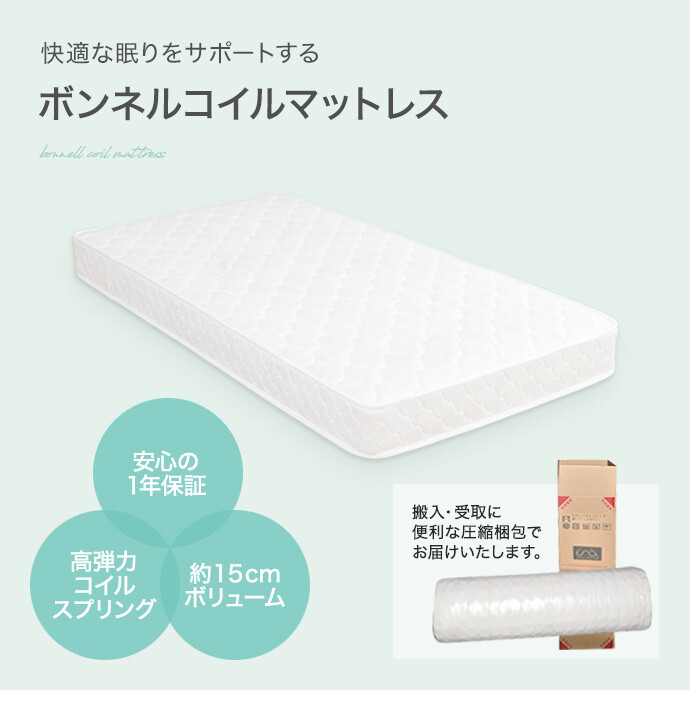 未使用訳あり　真空圧縮ロールでお届け ボンネルコイルマットレス　ダブル　ホワイト 未使用訳あり 真空圧縮ロールでお届け ボンネルコイルマットレス
