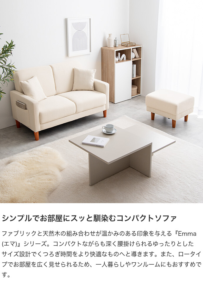 Emma 2人掛けコンパクトソファ Emma 2人掛けコンパクトソファ | cocofage