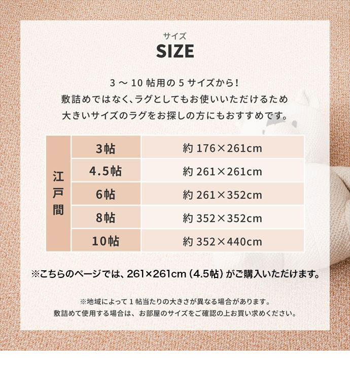 ラグ 江戸間4.5帖 畳 抗菌 防臭 防炎加工 ダニ 撥水 はっ水 防音 子供 