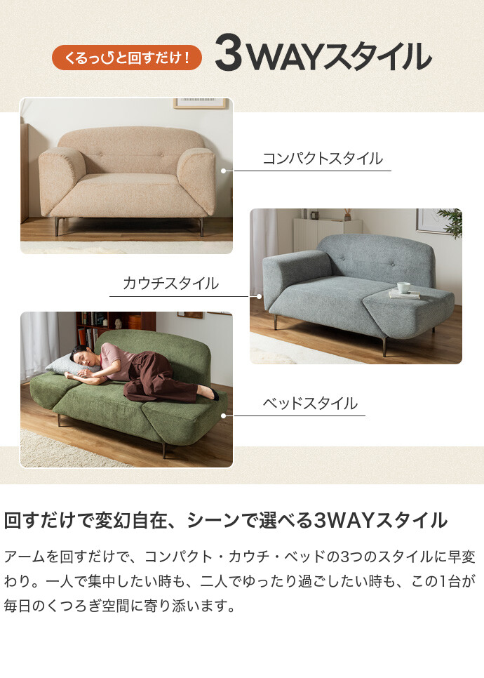 ソファー 回転式アーム 3wayソファ ソファベッド カウチソファ 一人