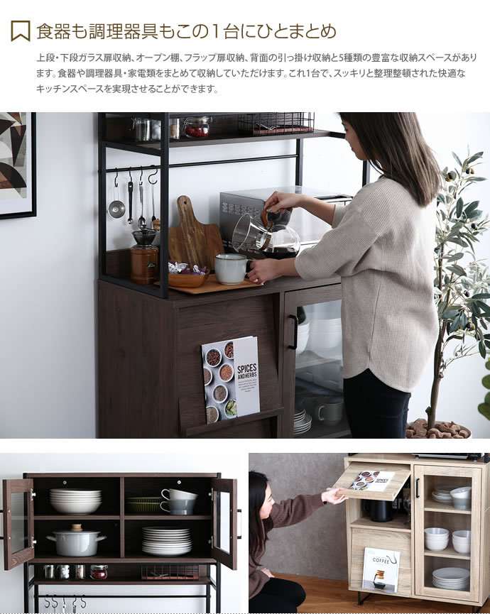 食器棚 ハイタイプ コンパクト 可動棚 コンセント付き 木製 モダン 幅80cm 収納 キッチンボード キッチンラック 韓国