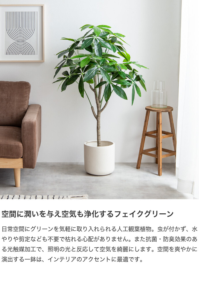 観葉植物 パキラ フェイクグリーン 光触媒 抗菌 防汚 おしゃれ 人工