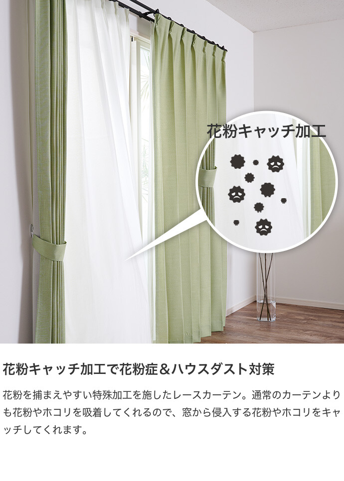 カーテン ドレープ レース 4枚組 4点セット 厚地 無地 花粉キャッチ 遮