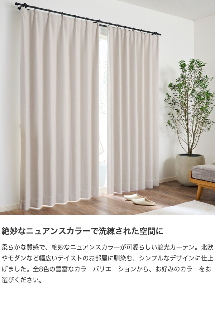 カーテン 遮光カーテン 無地カーテン ドレープカーテン 1級遮光