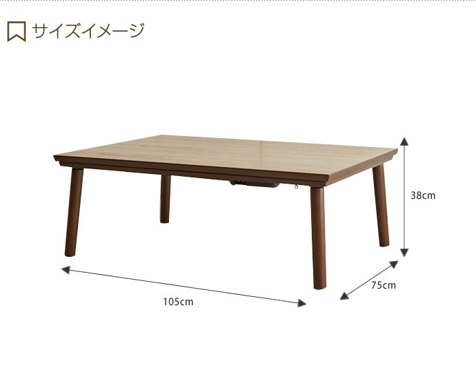 LEO 幅105cm こたつテーブル こたつ テーブル 天然木 モダン センター