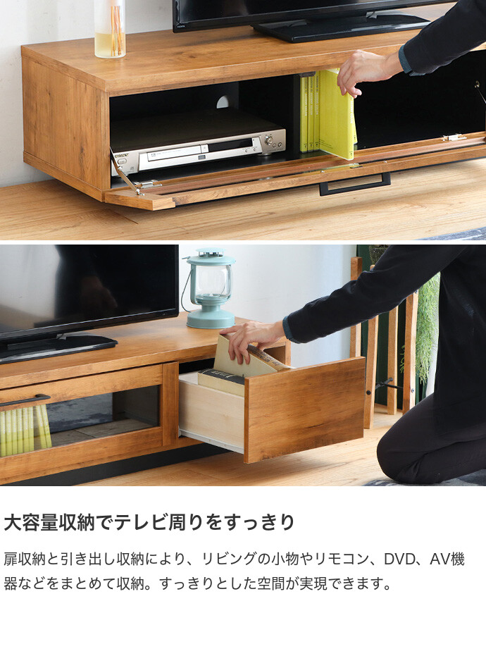 テレビボード テレビ台 TV台 ローボード 木目調 収納 引き出し 扉付き