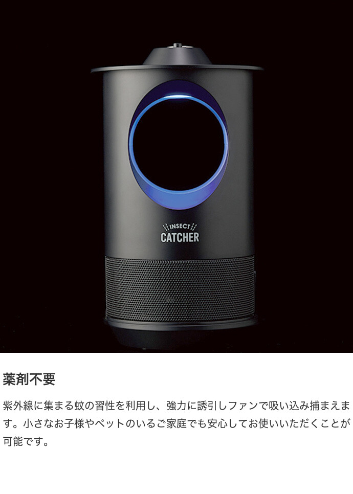 蚊取り捕虫器 虫よけ 捕虫器 害虫駆除 インセクトキャッチャー 家電