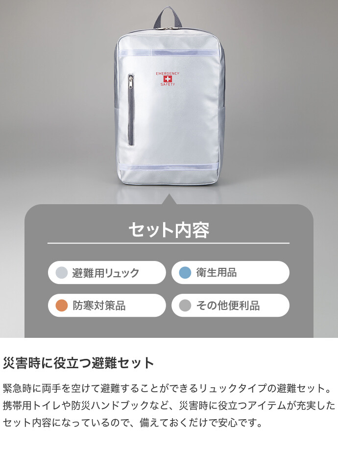 雑貨 防災セット 防災グッズ 防災リュック 1人用避難セット 避難セット