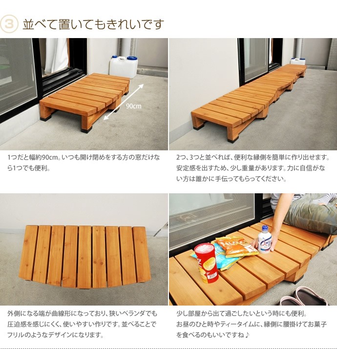 幅90 木製 天然木 完成品 ベランダ ステップ すのこ 曲線 足場