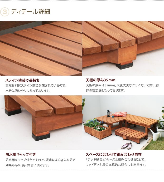 Abelia Step デッキ縁台 ステップ 階段縁側 縁台 ブラウン シンプル