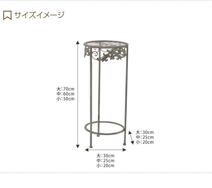 ガーデンガーデン アイアン シリンダー型花台 3サイズセット 直径30cm