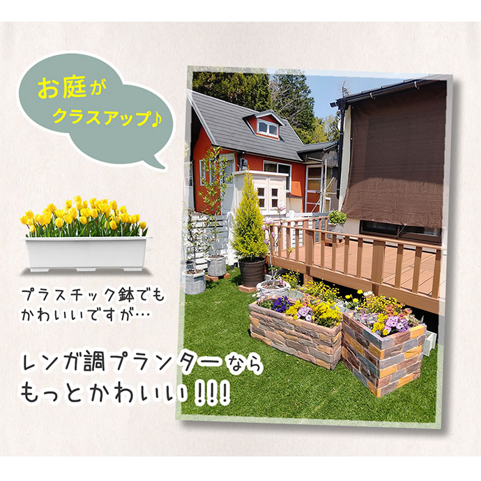【お取り置き商品】レンガ調プランター 3個セット プランター レンガ調プランター レンガ調 花壇 : 家具350 - 通販