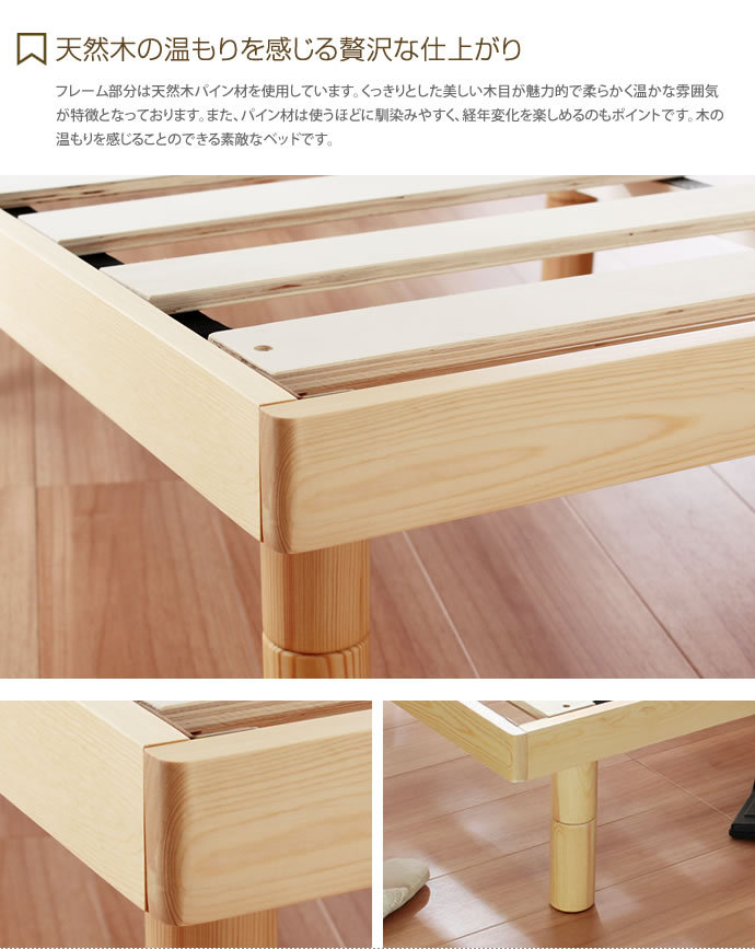 ベッドフレーム シングル スローベッド ナチュラルパイン無垢材 3段階の高さ調整 フレームのみ 】シングル 高さ調整 3段階 シングルベッド ハイタイプ