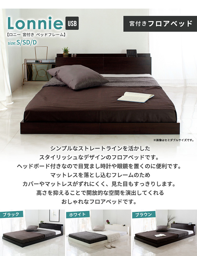 ⓸ シングルベッド USBコンセント付き ロータイプベッド 宮付き ブラック ベッド ベッドフレーム シングル シングルサイズ S USB コンセント