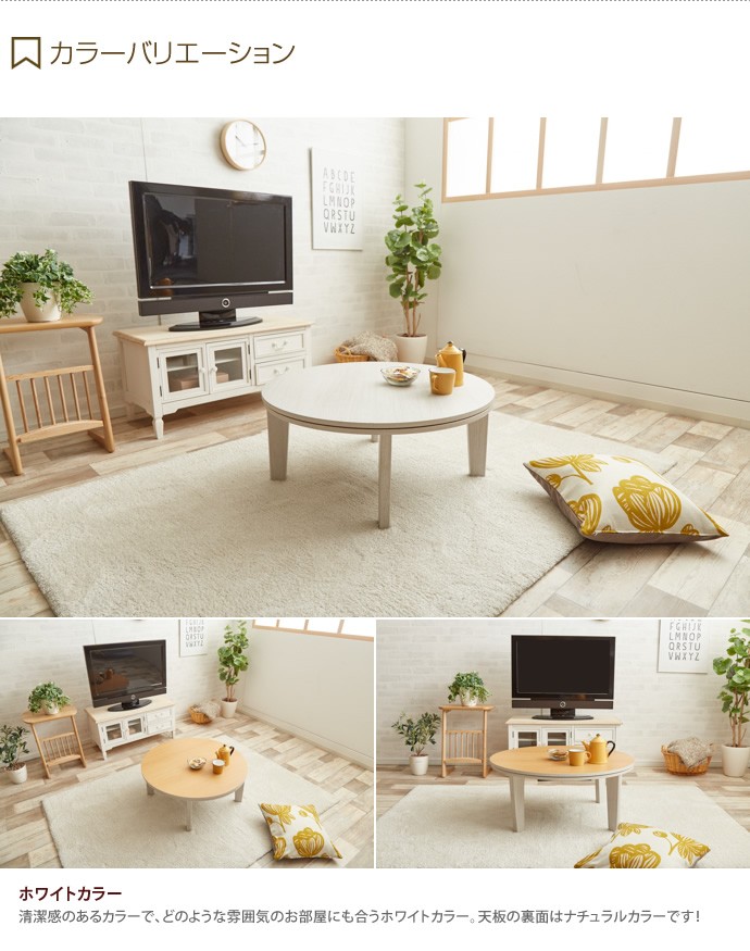 Reino こたつテーブル 単品 リバーシブル こたつ テーブル 幅80 円形