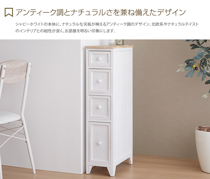 チェスト　キャビネット　4段　タンス　収納棚　ホワイト チェスト タンス 収納 収納家具 棚 スリム 木製 白 完成品
