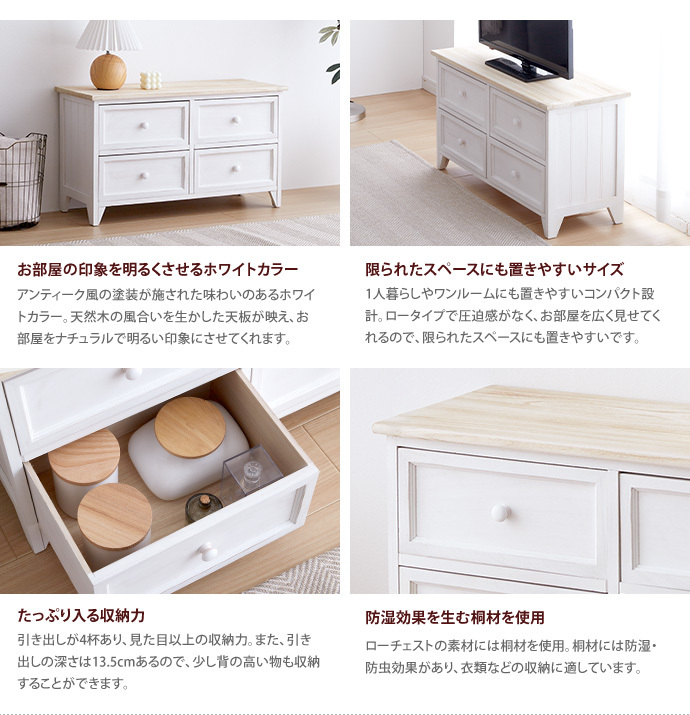 衣類収納 キャビネット ローチェスト ホワイト タンス ナチュラル 完成品 楽天市場】チェスト ホワイトシャビーなローチェスト 衣類収納