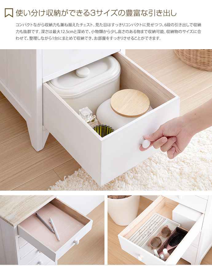 チェスト 6段 タンス 収納 収納家具 衣類収納 キッチン収納