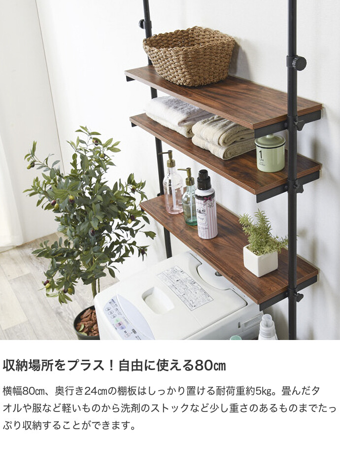 ランドリーラック 突っ張りラック 洗濯機ラック 突っ張り棚 壁面収納