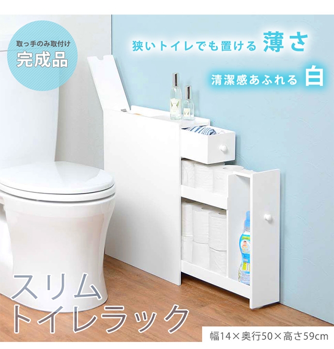 トイレラック ラック シェルフ 収納 収納家具 棚 スリム 省スペース