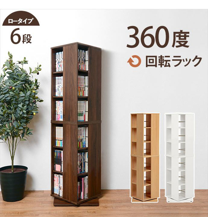 ラック シェルフ 収納 収納家具 棚 本棚 CDラック スリム 木製 360度