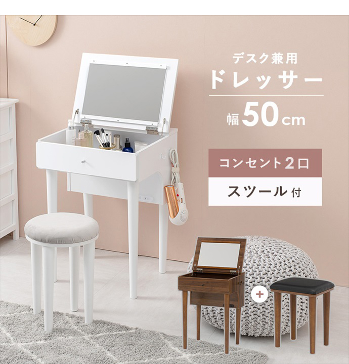 ドレッサー メイク台 化粧台 鏡台 化粧ミラー 2way 2点セット スツール