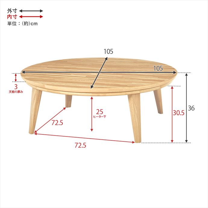 105cm×105cm こたつ 表情豊か 天然木突板 円形 手元コントローラー付き