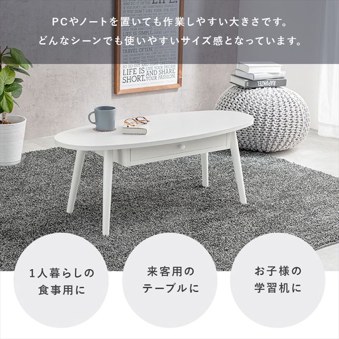 テーブル センター ロー オーバル型 引き出し 木製脚付 組立品
