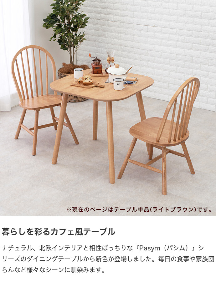 テーブル ダイニング 机 食卓 スクエア 正方形 木製 木目 デスクワーク