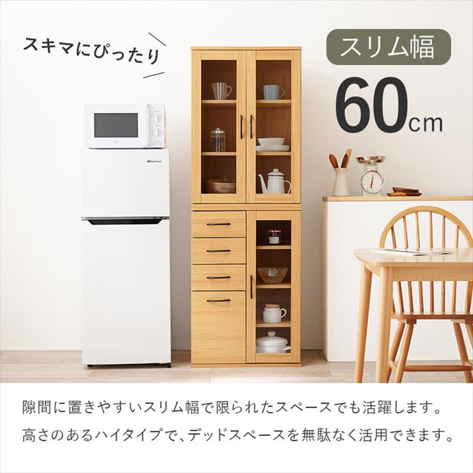 キャビネット キッチン 食器棚 収納 ラック 引き出し 4杯 ハイタイプ