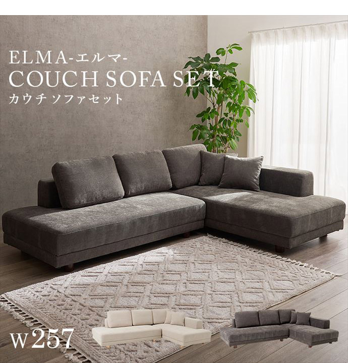 ソファ カウチ コーナー 2点セット 二人掛け 三人掛け 四人掛け フリー