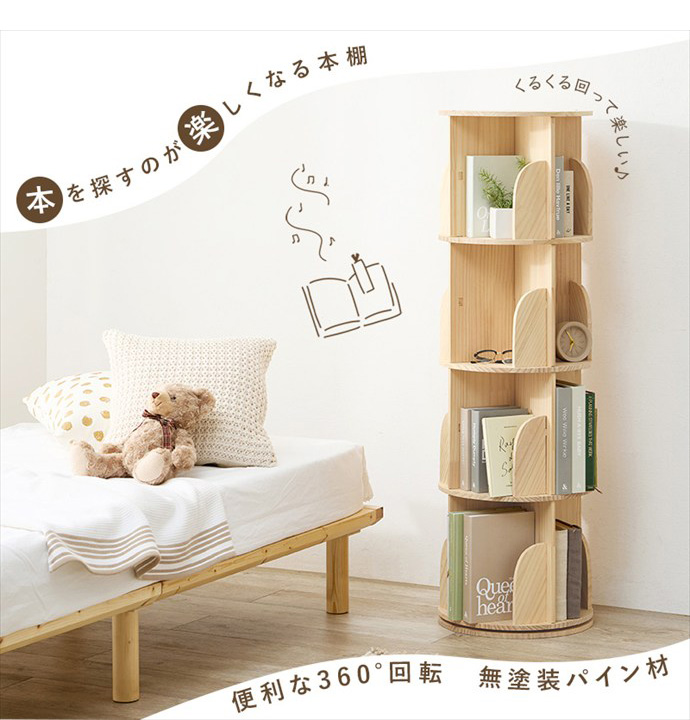 収納 本棚 ラック シェルフ 回転ラック 回転本棚 オープンラック 棚 絵