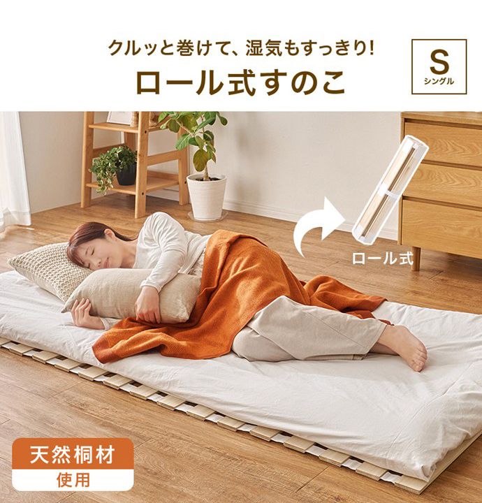 激安☆お布団下の通気対策にバッチリ！！シングル用すのこベッド！】 すのこマット すのこベッド シングル ロール式 折りたたみ 布団 布団下