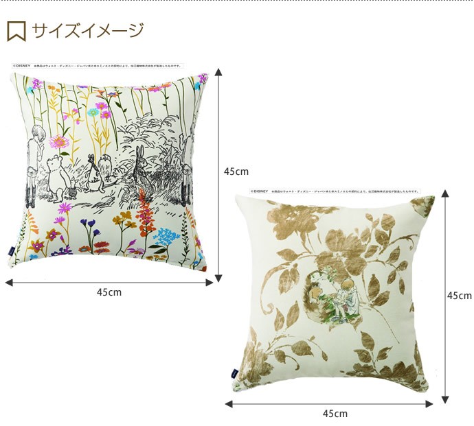 POOH プーさん クッションカバー 45cm×45cm 日本製 GardenPlace Story