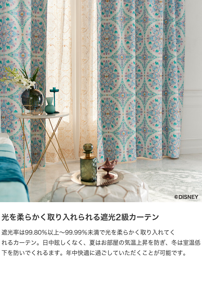 ドレープカーテン 100×200 ディズニー Disny アラジン ジャスミン 魔法