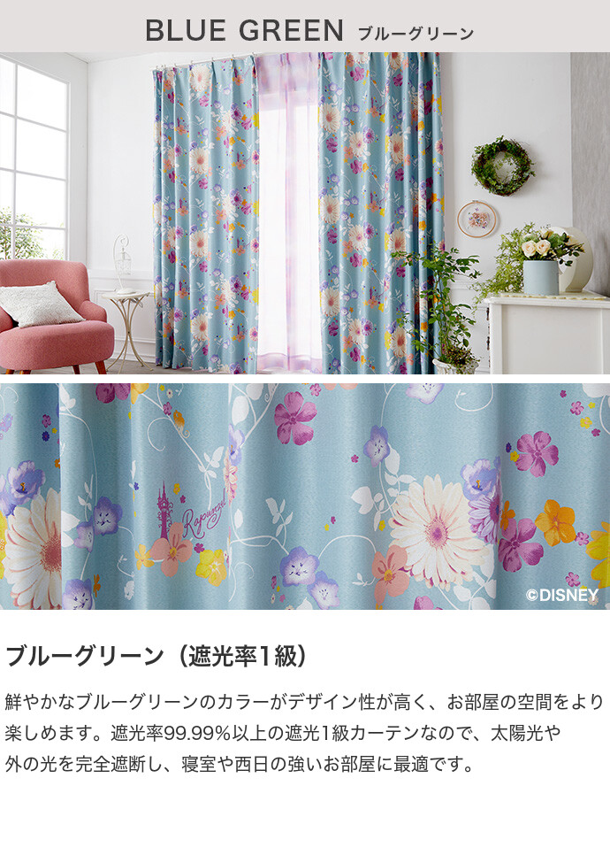 ドレープカーテン 100×135 ディズニー Disny ラプンツェル カーテン