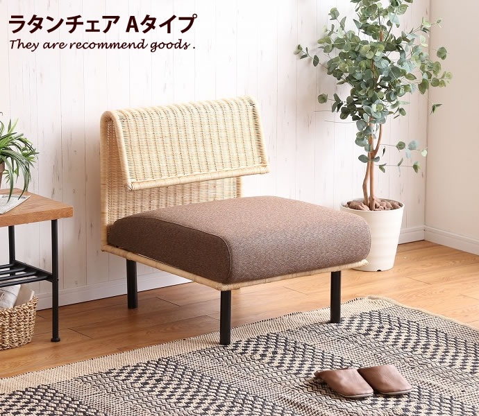 チェア ソファ ラタンソファー ラタンソファ ブラウン おしゃれ 北欧