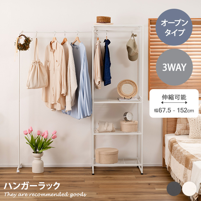 収納 ハンガーラック 伸縮 オープンタイプ 3way キャスター