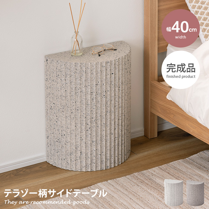 サイドテーブル ミニ 机 完成品 テラゾー柄 オブジェ トレンド 大理石