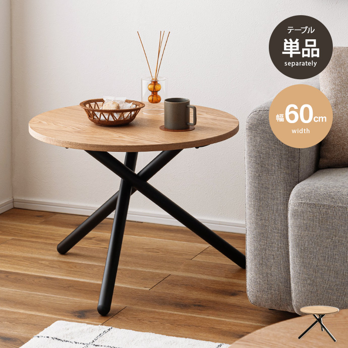 新品、未使用 60cm 木製 ラウンドテーブル サイドテーブル 丸テーブル テーブル サイドテーブル ラウンド 丸型 円形 机 コンパクト 省