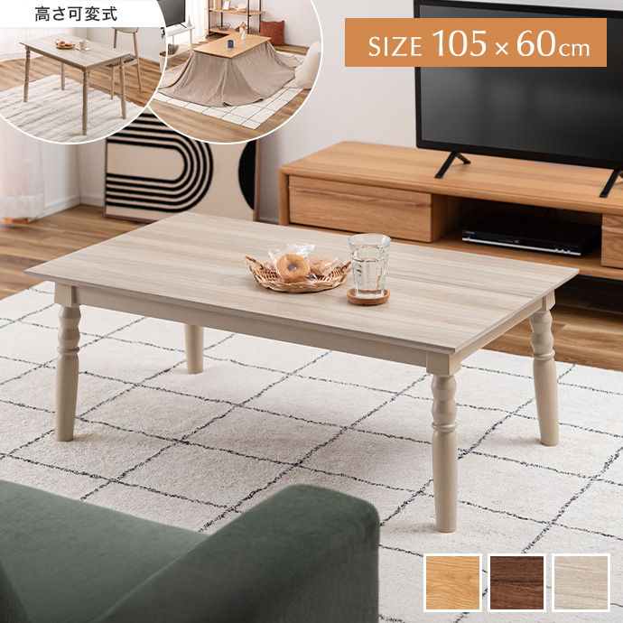 こたつテーブル コタツ 炬燵 机 長方形 単品 電気こたつ 2WAY 高さ調節 こたつテーブル コタツ 炬燵 机 長方形 単品 電気こたつ 2WAY 高さ調節