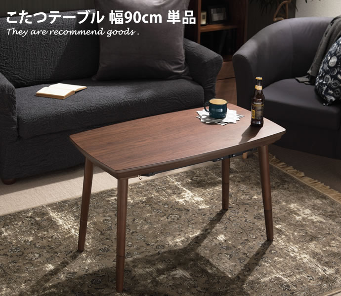 Onyx こたつ こたつテーブル テーブル ソファこたつ 90×50 フラット