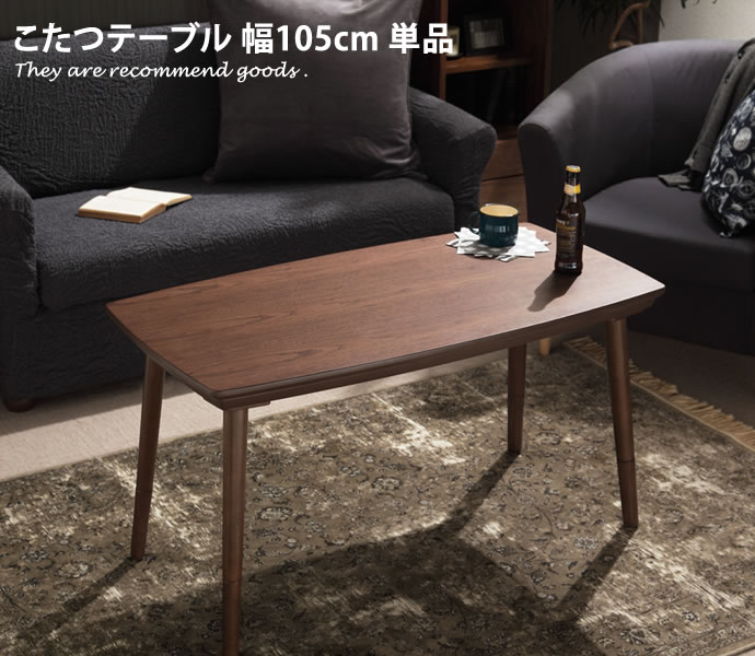 Onyx こたつ こたつテーブル テーブル ソファこたつ 105×55 フラット